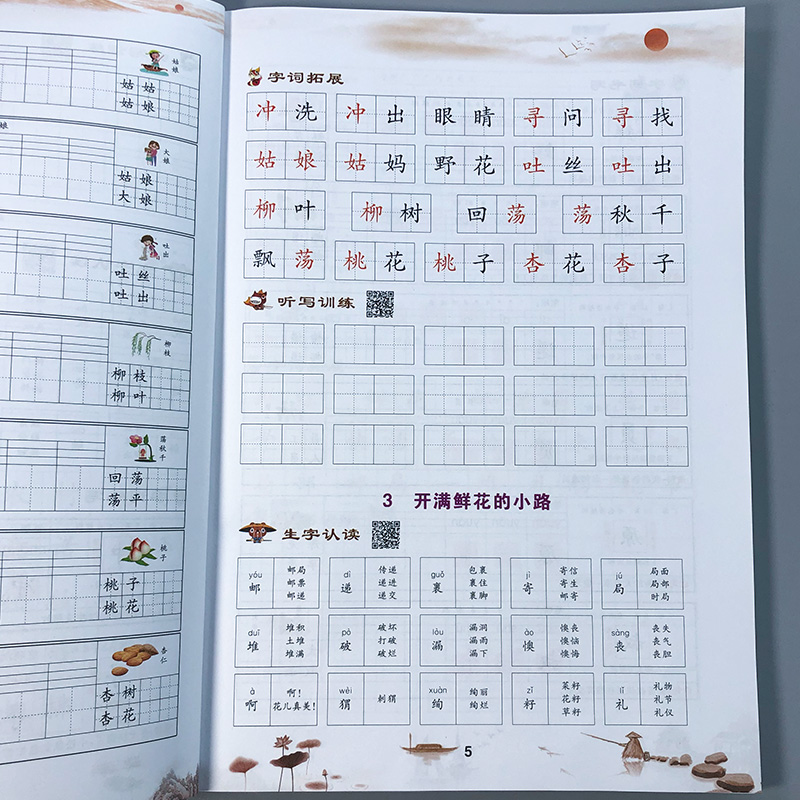 小学二年级下册同步练字贴楷书字贴硬笔书法练字本彩绘版人教版小学生