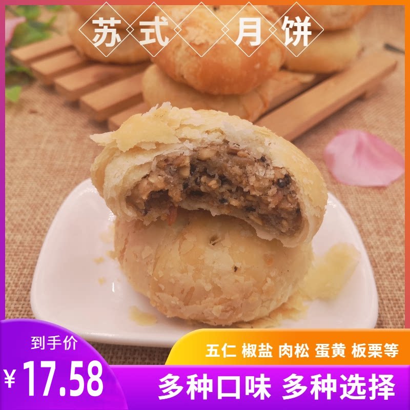 徐州特产旗山旗江中秋酥皮老式月饼传统苏式月饼