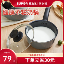 Supoir non-stick milk pan baby coveted pan baby decocted integrated bubble noodle pan non-stick pan with small pan home soup pan