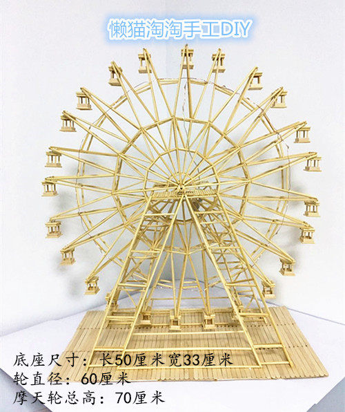 摩天轮材料包雪糕棒竹签摩天轮diy浪漫摩天礼品材料包大款送彩灯