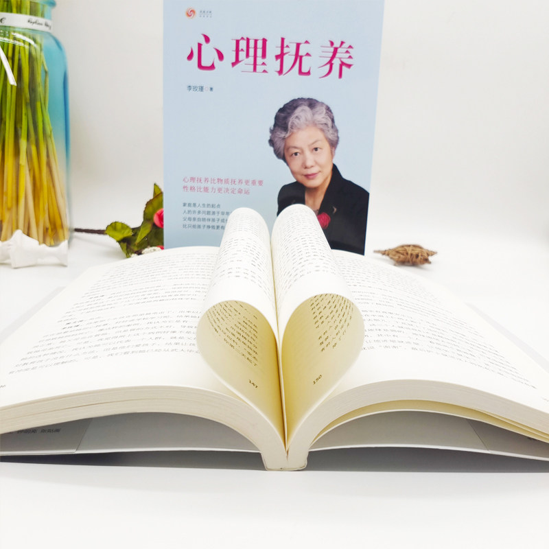 正版玫瑾李玫瑾抚养儿童心理学心里书籍北京育儿教育心理学