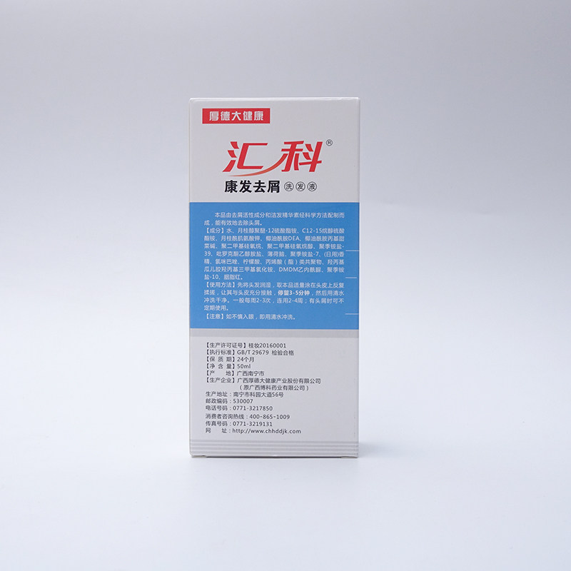 去屑汇科洗发水50ml康发洗发液去头头皮屑头痒出油洗发水