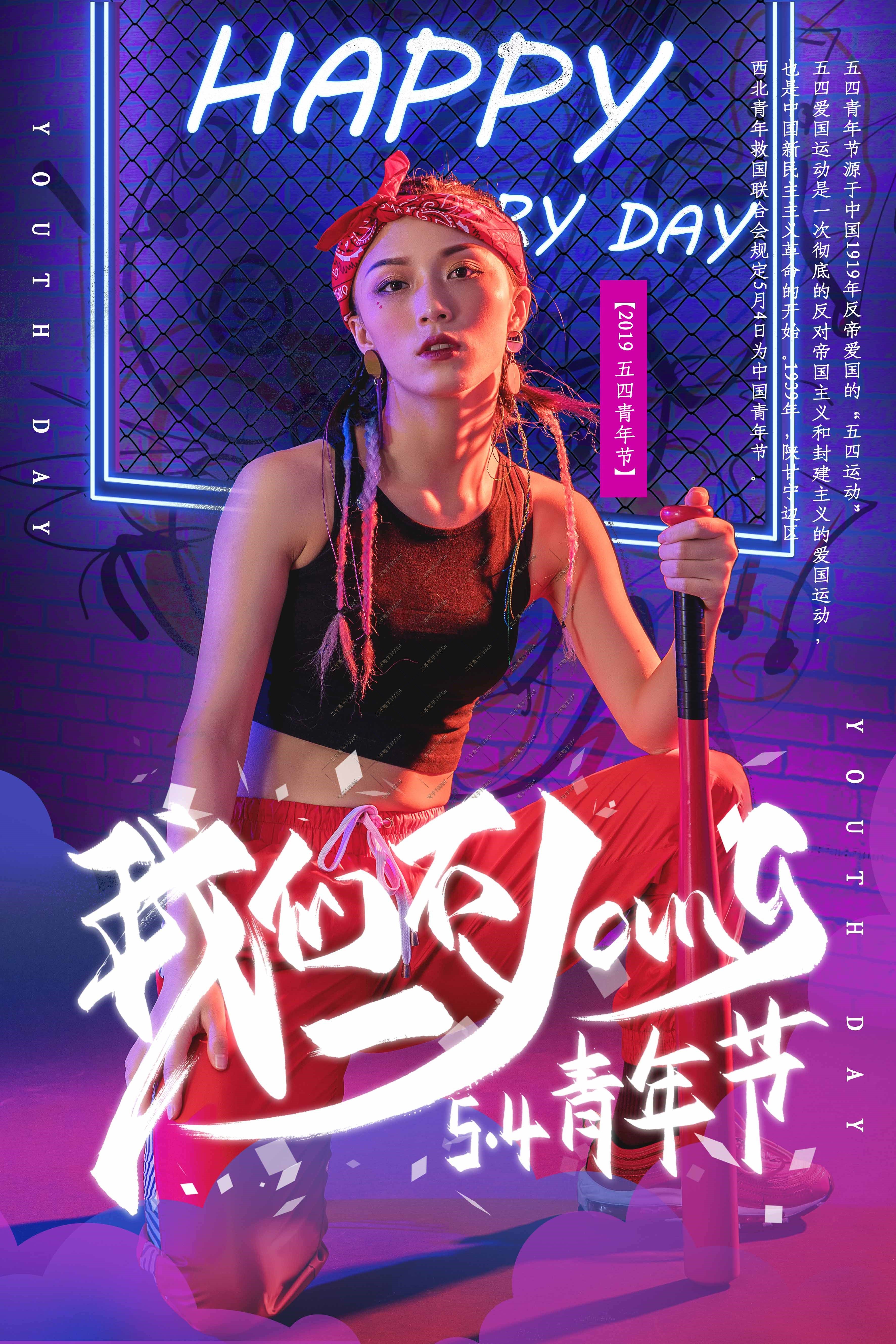 中国国风国潮暗色五四青年节嘻哈街舞涂鸦活动创意设计素材