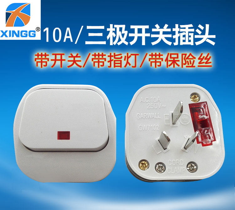 家用插头带开关指示灯保险管国标三极电源插头10a三扁组装插头