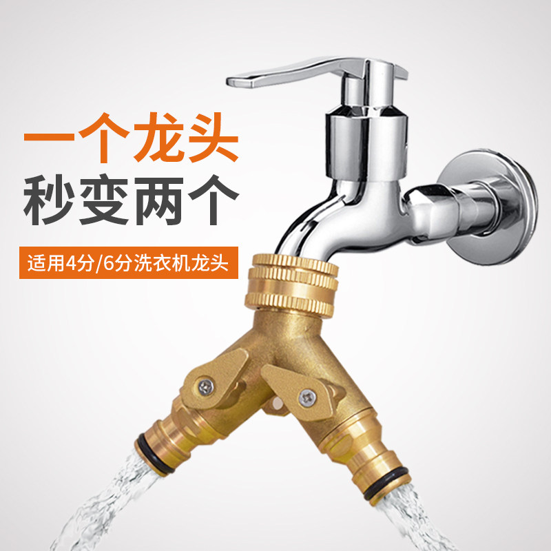 水龙头水器一分二分分流洗衣机水管转接头奶嘴快速洗车水管接头