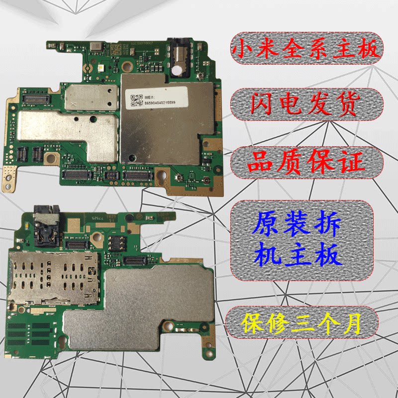 红米小米主板4x5a4anote4拆机以旧换新维修手机零部件