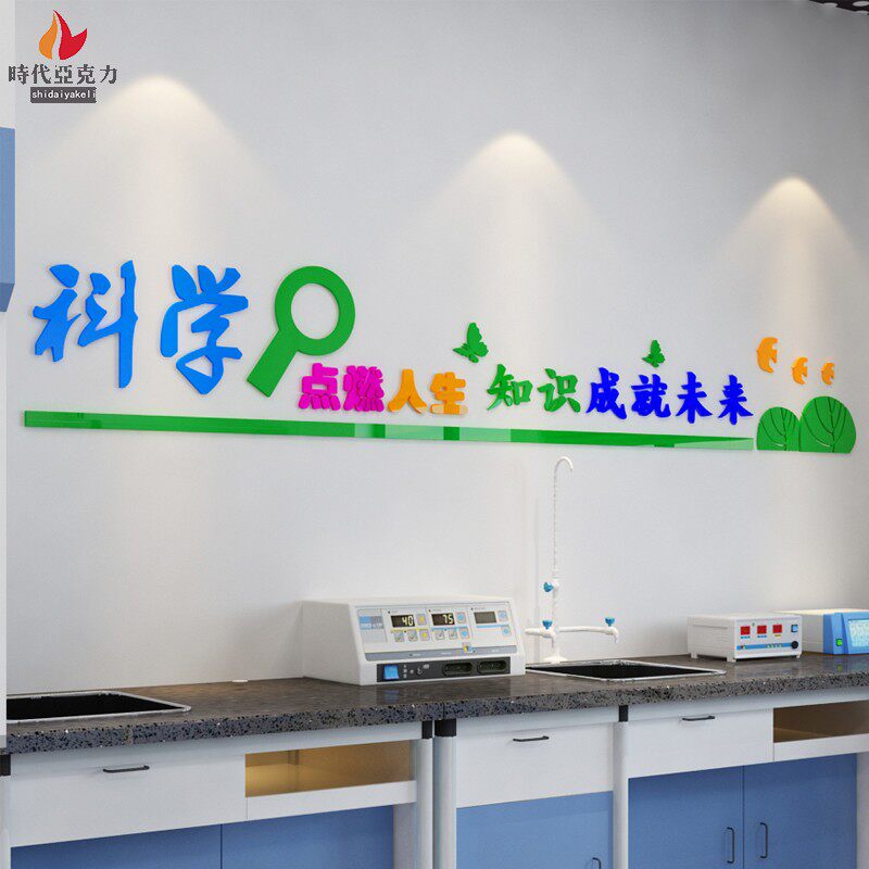 3d亚克力立体学校走廊教室黑板板墙标语课堂墙贴