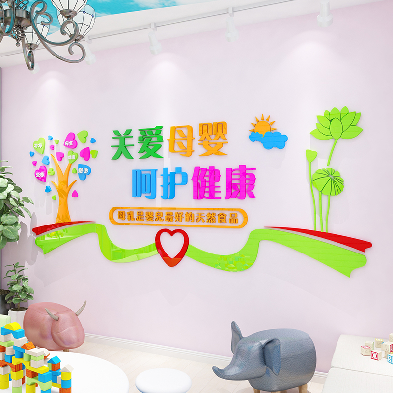 关爱母婴社区社区卫生卫生所医院诊所妇产科文化墙布软装墙贴