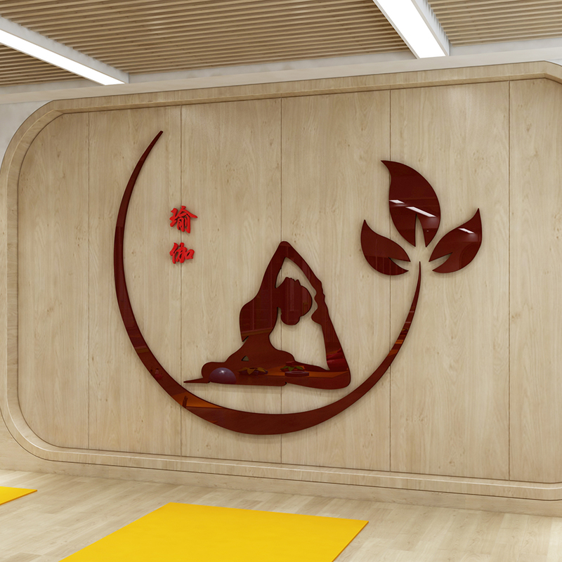 瑜伽整形整体会馆文化背景墙布置创意3d亚克力墙贴