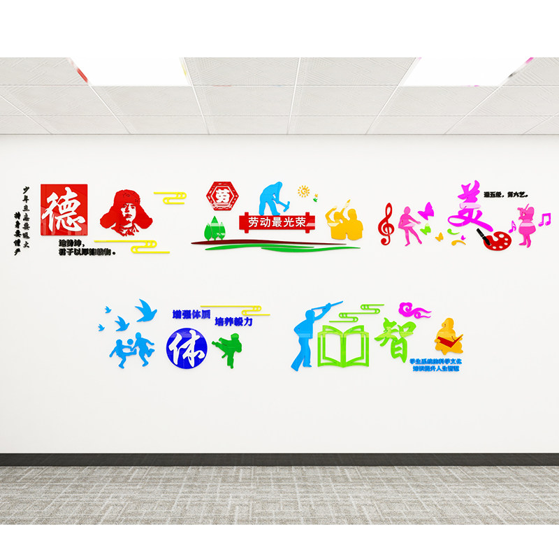 德智体美劳五好好学生校园楼梯过道布置文化3d墙贴