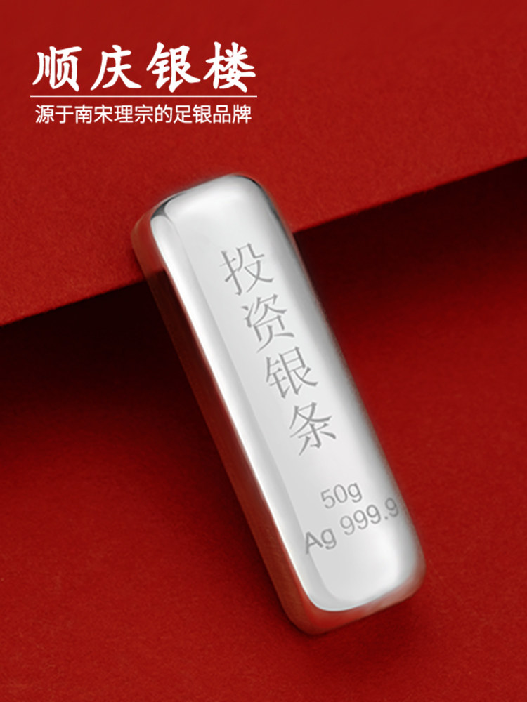 顺庆银楼s9999纯银投资银条实心银砖银锭白银定制摆件