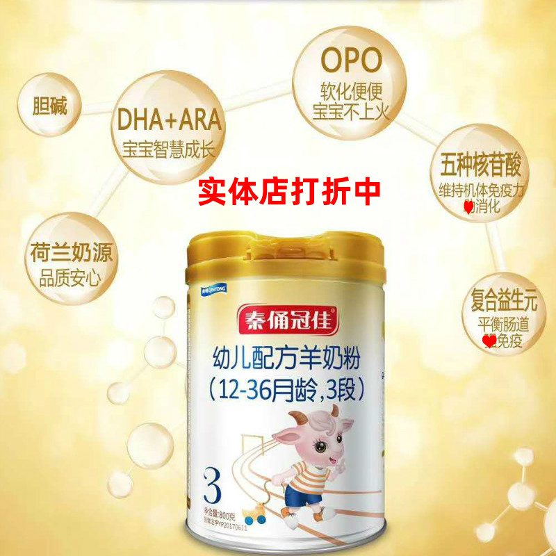 秦俑冠佳婴幼儿配方羊奶粉3段1236月岁宝宝800克罐装opo奶陕西