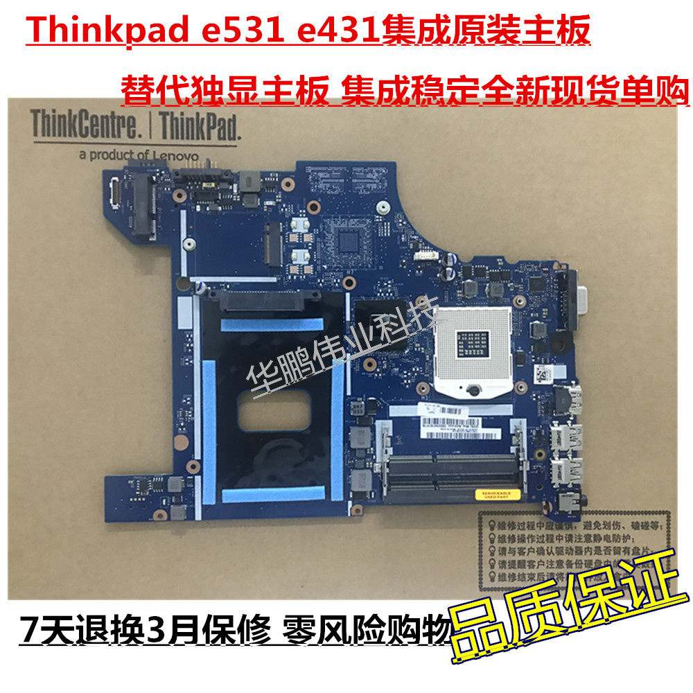 联想thinkpade531e431主板独立集成版号nma044fru主板