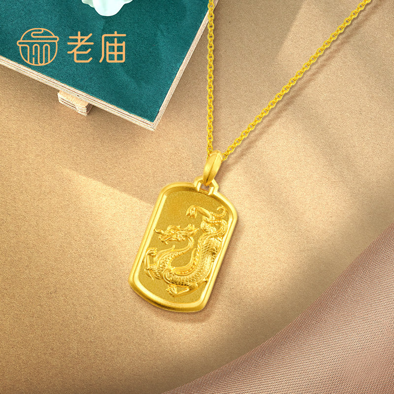 张若昀同款老庙黄金鸿运升古法大明龙形方牌挂坠颈饰