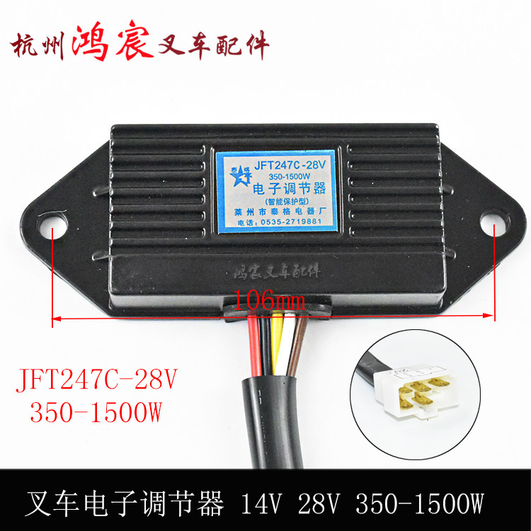 叉车发电机电子调节器泰格jft147c-14vjft247c-28v五插杭叉合力叉车