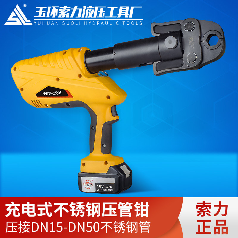 液压充电式电动管钳hhyd1532薄壁不锈钢卡压工具压线钳
