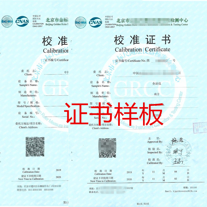 水准仪经纬仪全站仪gps测距仪仪器仪表校准证书检定证书检测报告