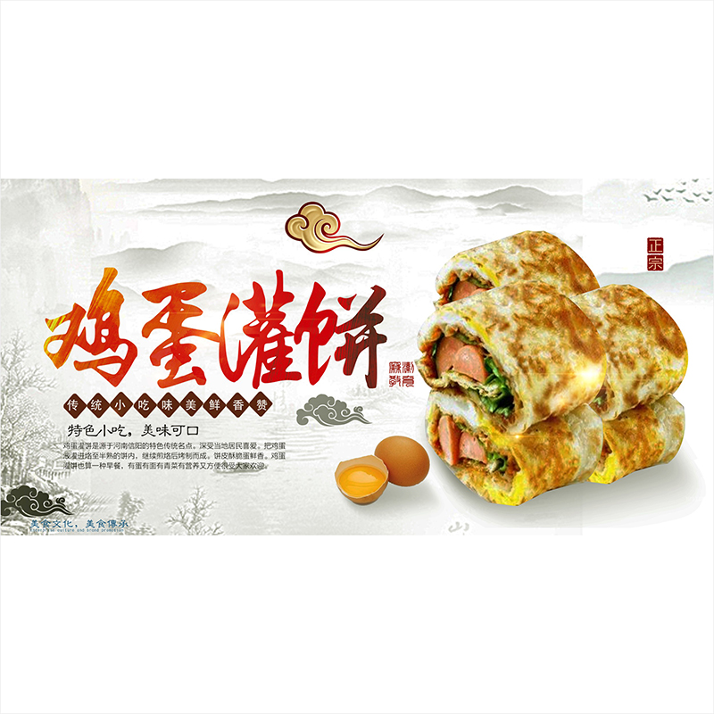 煎饼果子广告海报鸡蛋灌饼定制宣传自粘贴纸写真