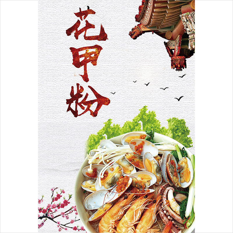 花甲锡纸粉丝宣传海报烧烤海鲜装饰墙贴麻辣蒜蓉写真