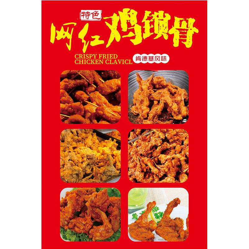 脆香锁骨酥炸鸡锁骨广告海报贴画