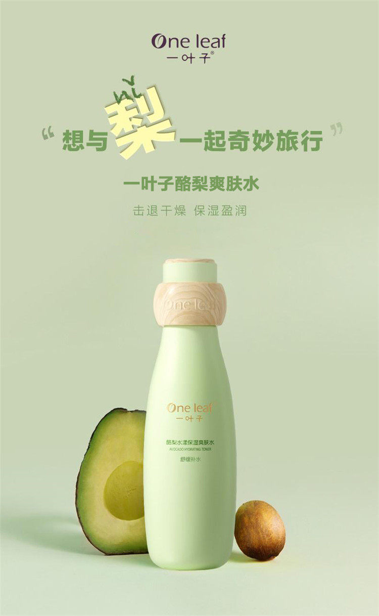 一叶子水乳旅行装护肤品套装洗面奶