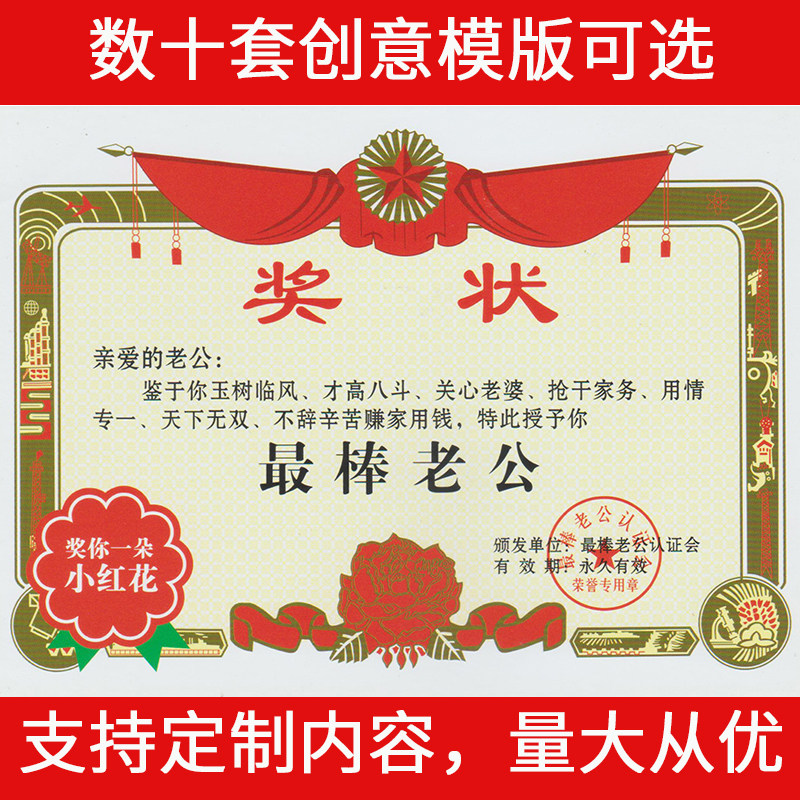 趣味好老公奖状最棒老公男朋友新年情人节创意礼物奖状