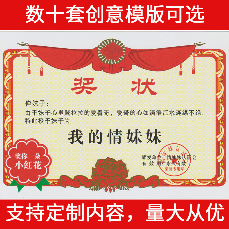 我的情妹妹妹奖状创意生日礼物女友好朋友老婆奖状