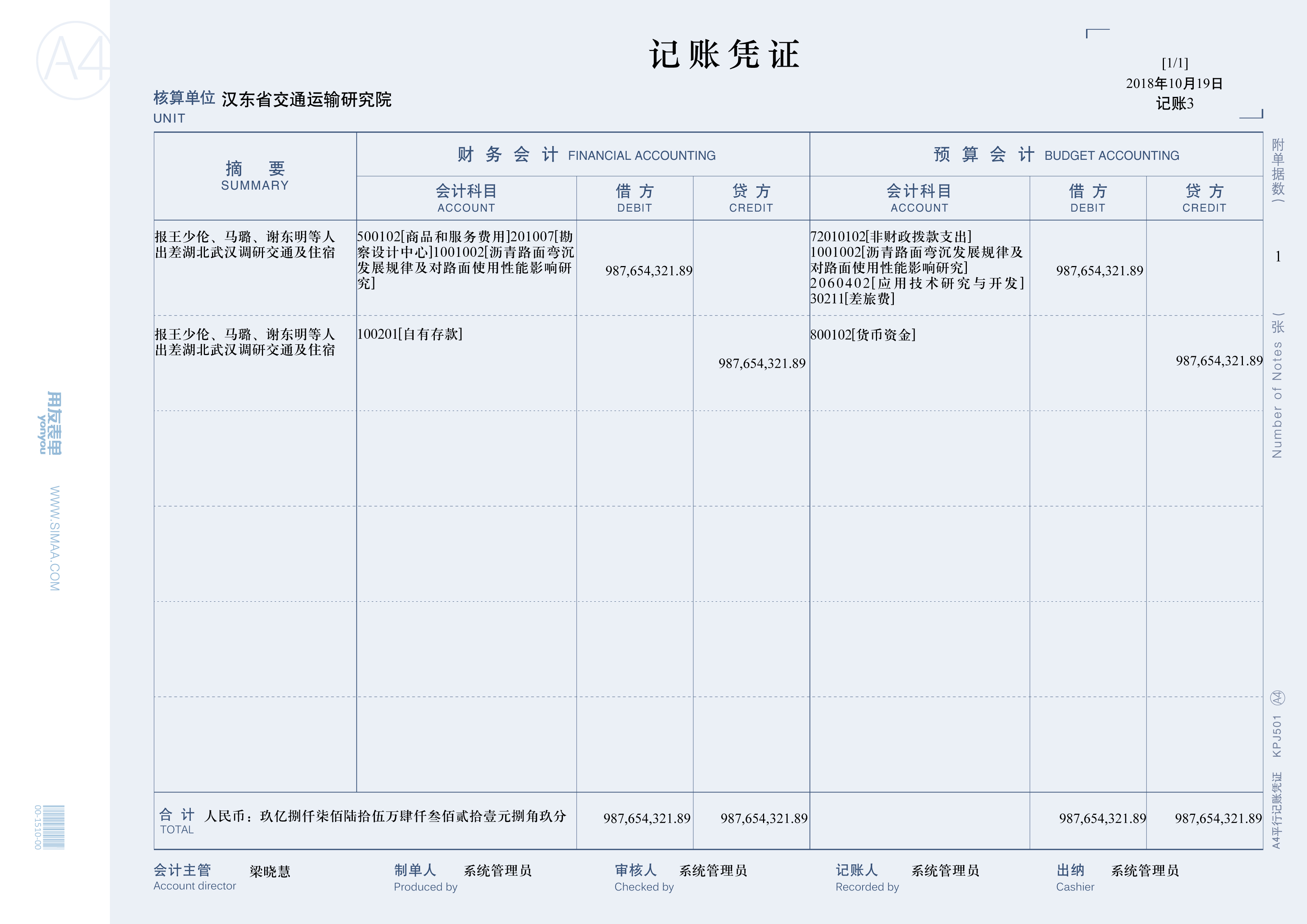 西玛a4平行记账凭证kpj501新政府会计制度2019用友政务专用凭证纸