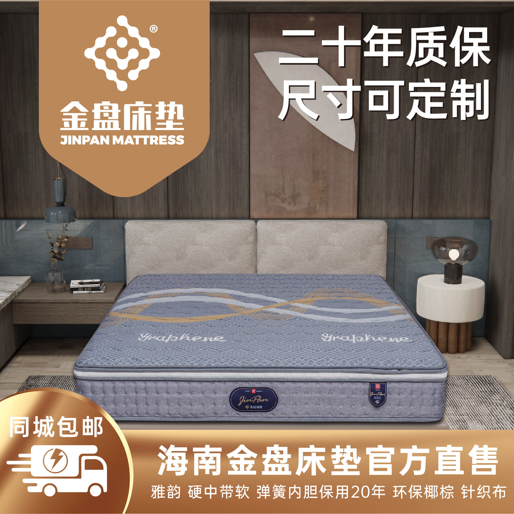 海南金盘床垫厂家直销雅韵椰棕拆洗内胆保用20年床垫