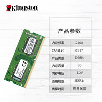 金士顿 DDR4 2400 2666 3200 8G内存条 笔记本电脑 游戏本单条8gb