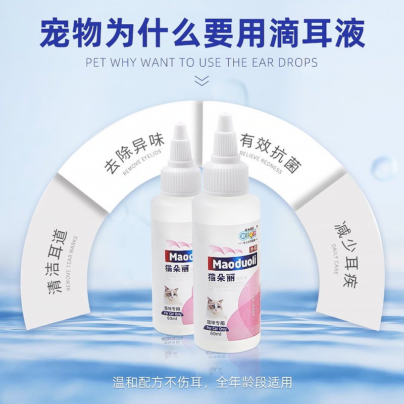 新宠之康猫朵丽滴耳液宠物成猫幼猫洁耳液宠物耳部清洁洗耳液60ml