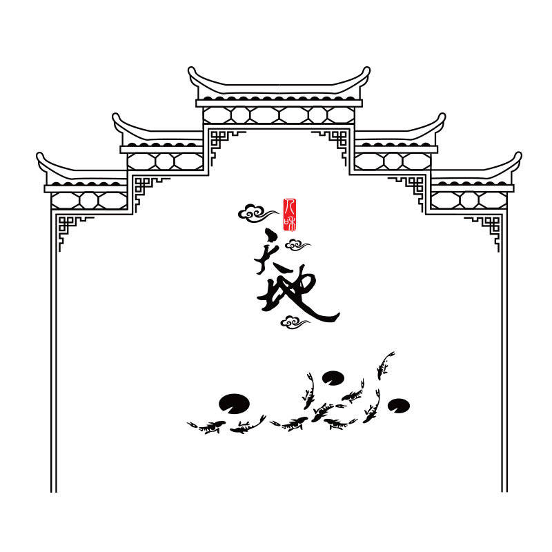 徽派建筑古镇马头墙贴江南水乡水墨墨鱼贴画中国软装墙贴