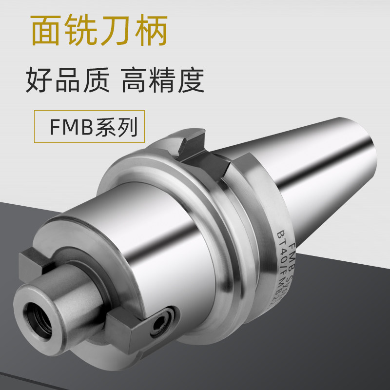 刀柄数控bt40fmb2260fmb22全系列高精度面铣其他机械五金新