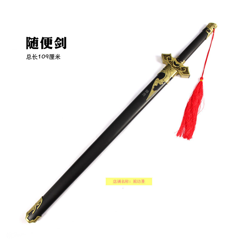 魏无羡随便剑魏婴夷老祖武器祖师蓝忘机避尘剑未游戏实物周边