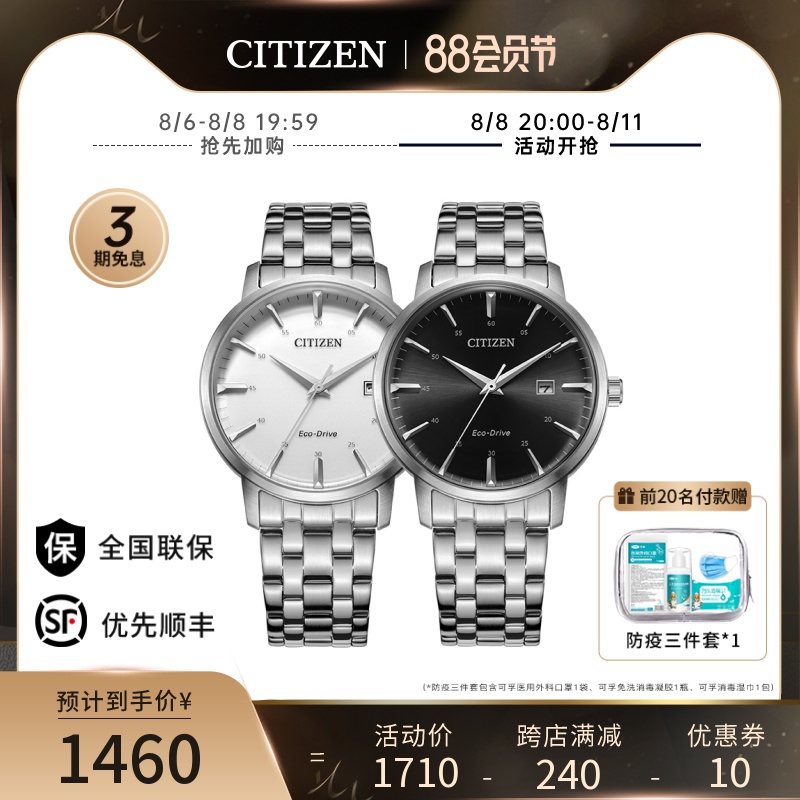 西铁城光动能腕表日本正品防水商务简约钢带男士手表BM7460-88E