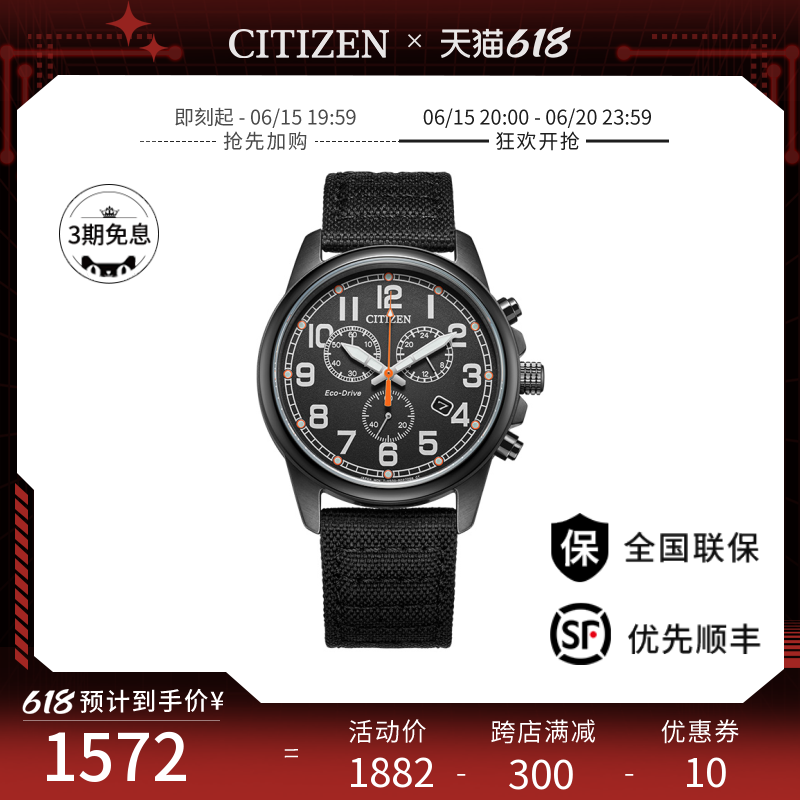 西铁城日本官方正品计时光动能不锈钢覆BIP尼龙带男表AT0205-01E