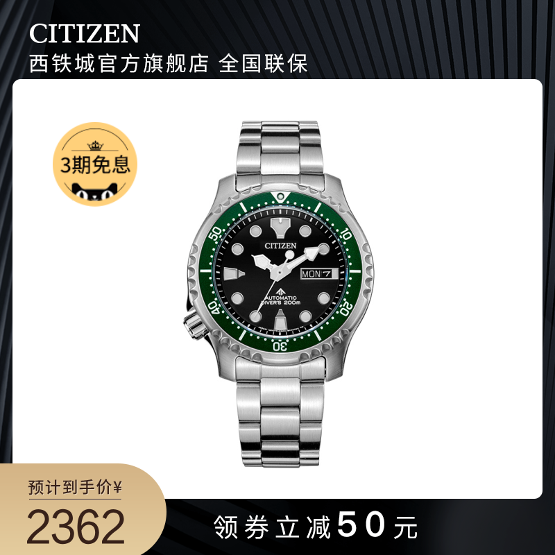 西铁城日本官方正品潮流酷绿200米深度潜水表机械手表男NY0084