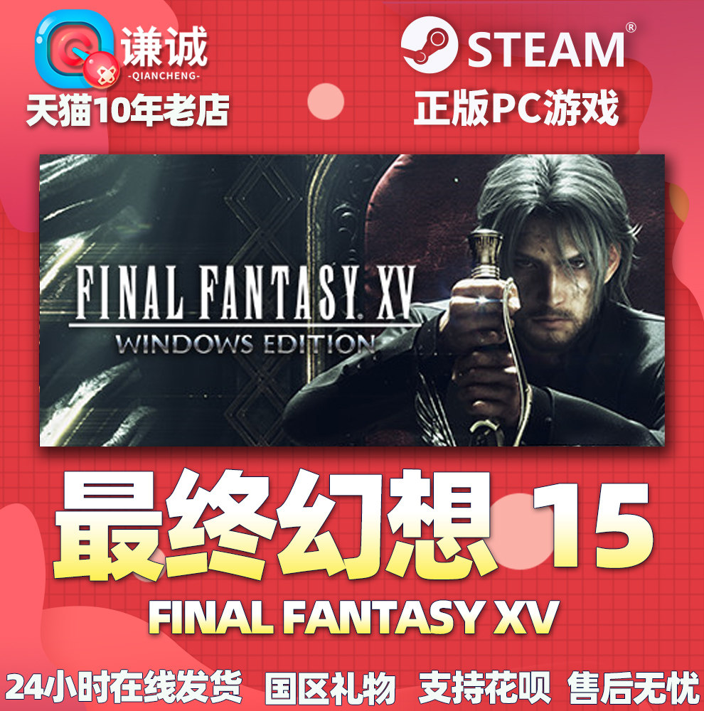pc 中文steam 最终幻想15 final fantasy xv 正版 ff15 国区礼物 国区
