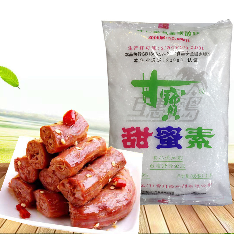 甘宝甜蜜素食品级豆浆冷饮糖精甜味剂商用果酱其它食品添加剂