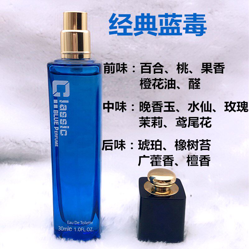 meidun美顿经典毒药香水清香浓郁混合花草香蓝香水