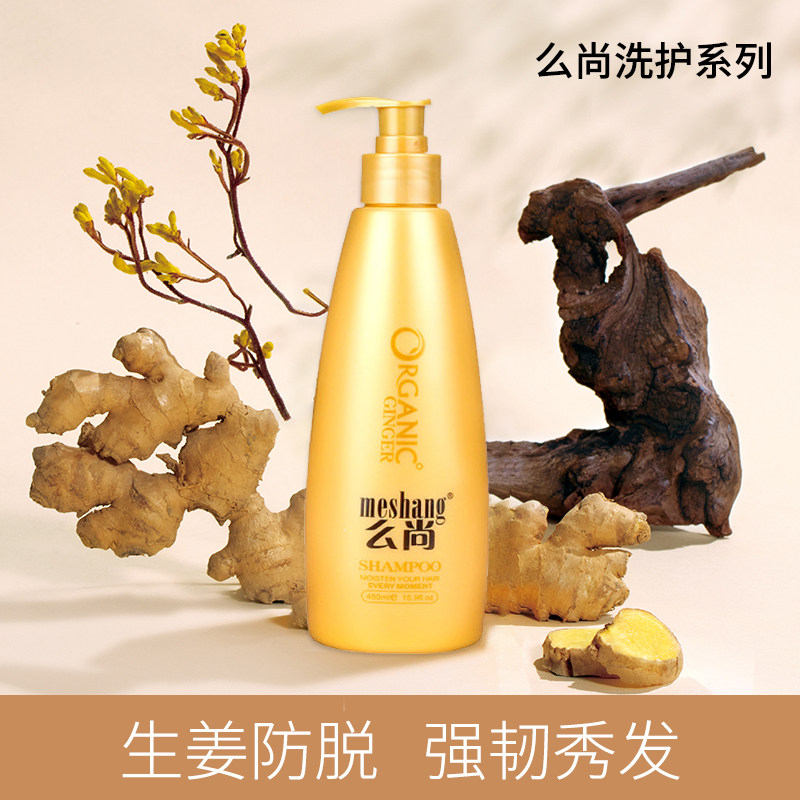 么尚洗发水生姜官方旗舰店正品去油控油洗护套装艾姜洗发水