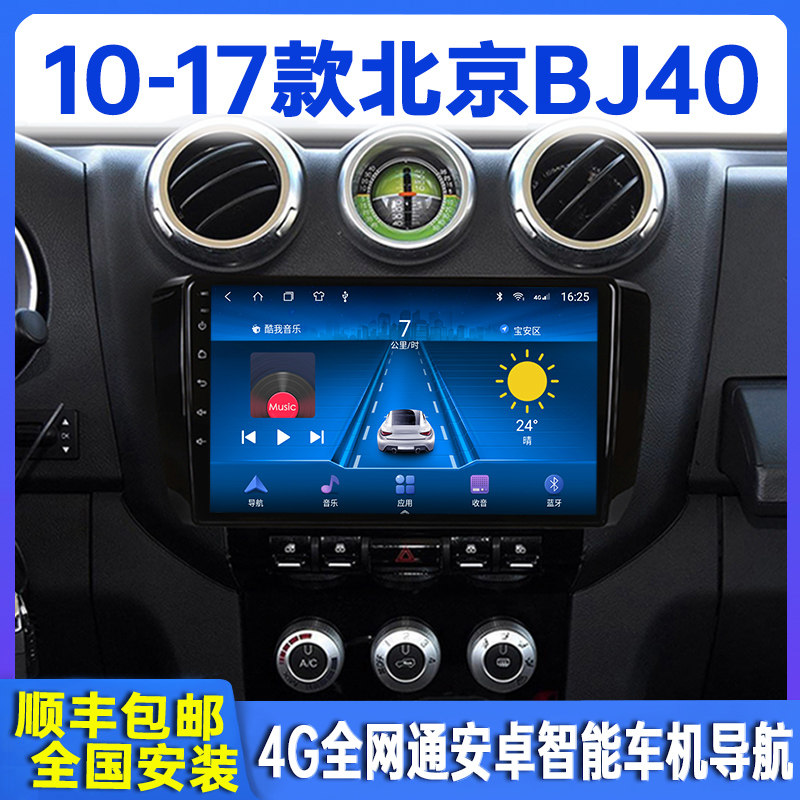 1017款北京bj40智能车载导航改装中控液晶大屏幕智能车机导航