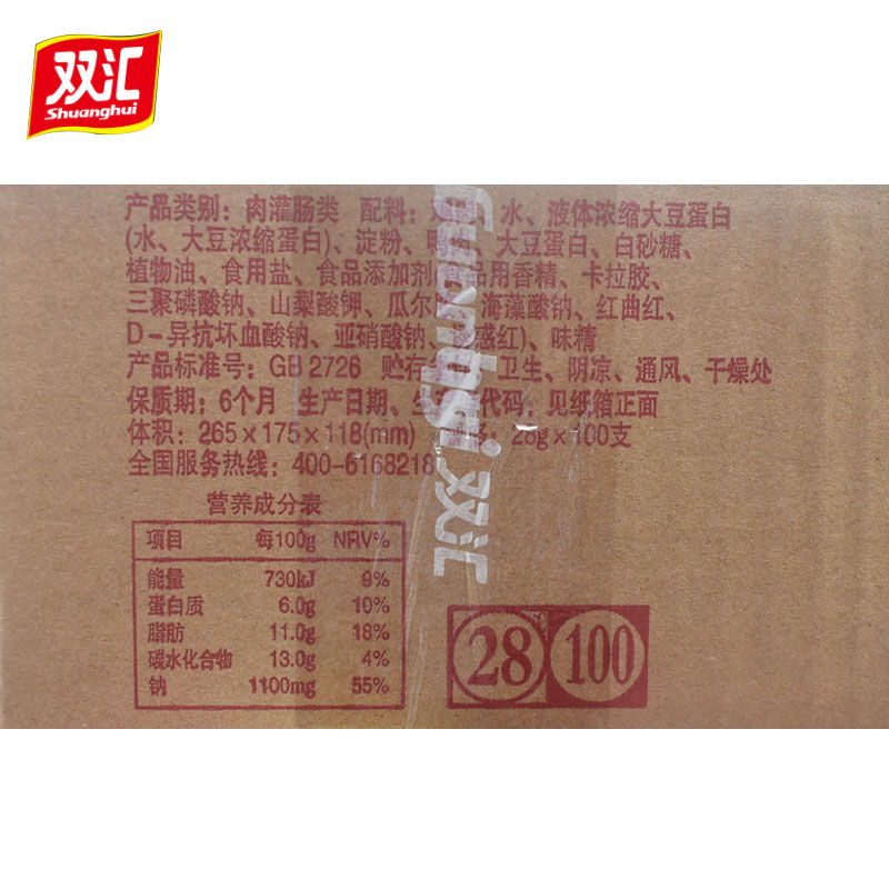 双汇火腿肠福来28g100支蒸煮淀粉肉肠路边烧烤包装即食肠类
