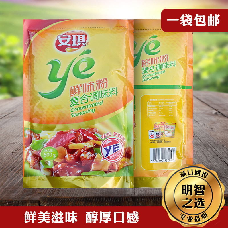 安琪鲜味粉增香加琪味鲜粉火锅麻辣烫卤味冒菜其它食品添加剂