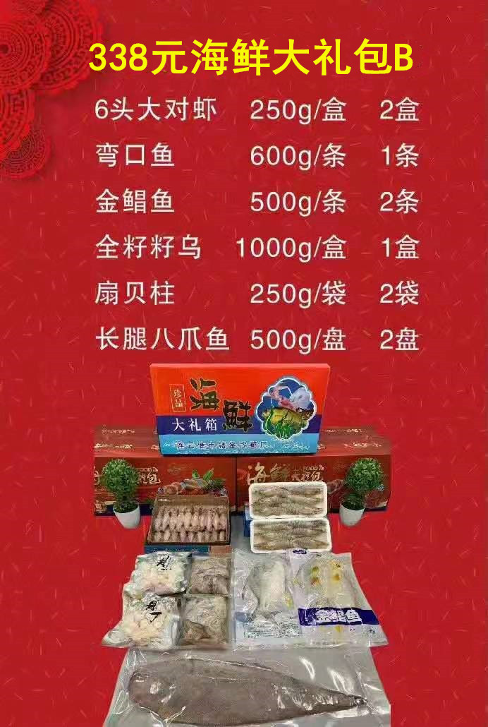 海鲜大礼包生鲜特产现货套餐送礼冷冻春节年货其它