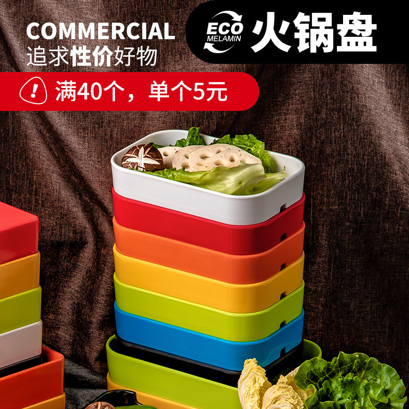串串密胺火锅菜盘自助餐盘打配菜塑料碟长方形烤肉店盘子商用餐具