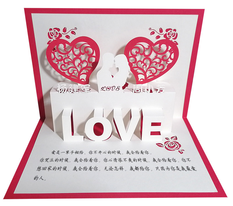 情人节求爱求婚周年立体贺卡送男女朋友定制名字贺卡