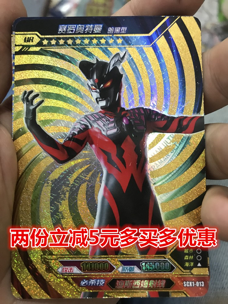 宇宙英雄奥特曼卡片荣耀ur赛罗暗黑型scx系列桌游卡牌