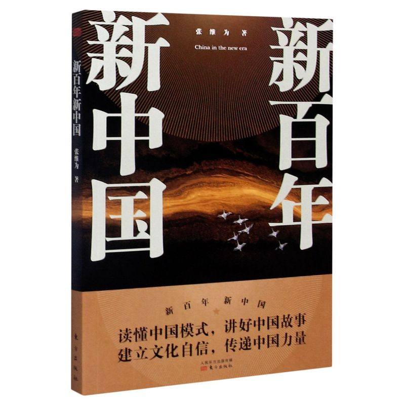 中国传递自信文化建立故事讲好模式读懂新华书店当代史19191949