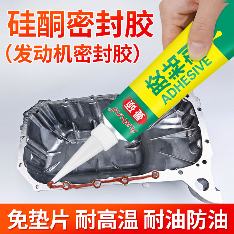 汽修专用用的密封胶汽车摩托车变速箱油底气缸气门车用密封胶条